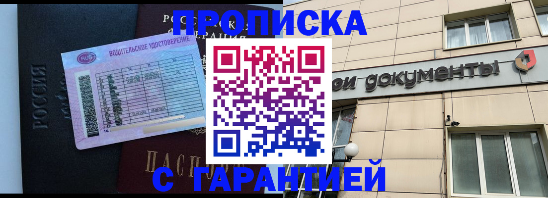 временная прописка в Дагестанских Огнях